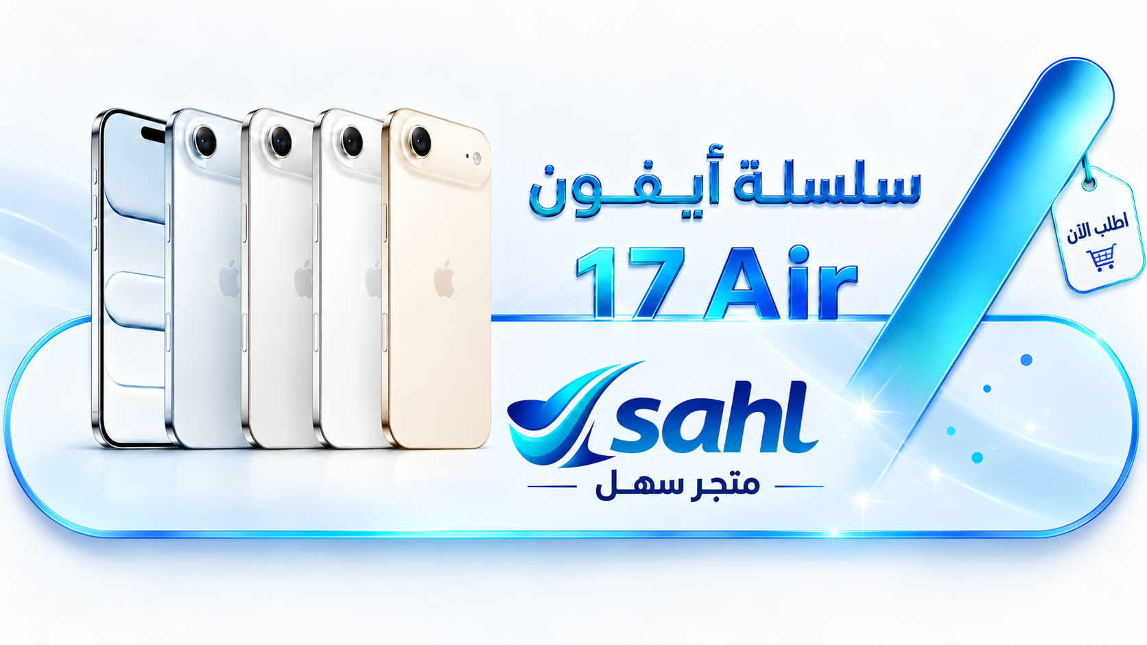 ابل ايفون 17 Air