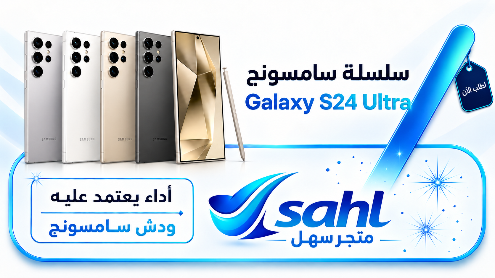 سامسونج جالكسي إس 24 إلترا